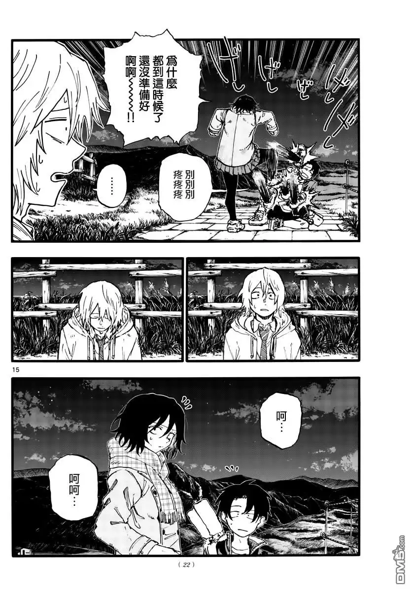 《那徜徉在夜晚的歌声》第160话 第14页