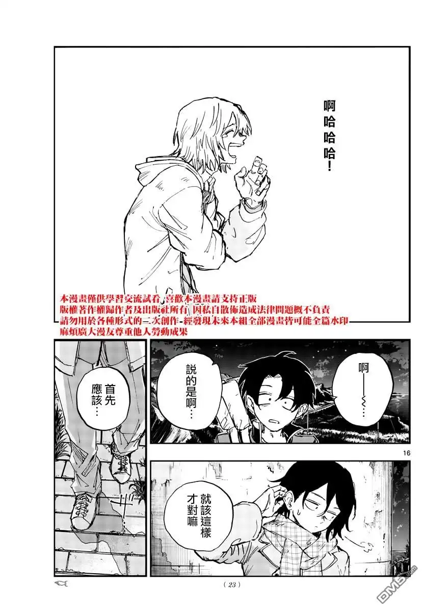 《那徜徉在夜晚的歌声》第160话 第15页