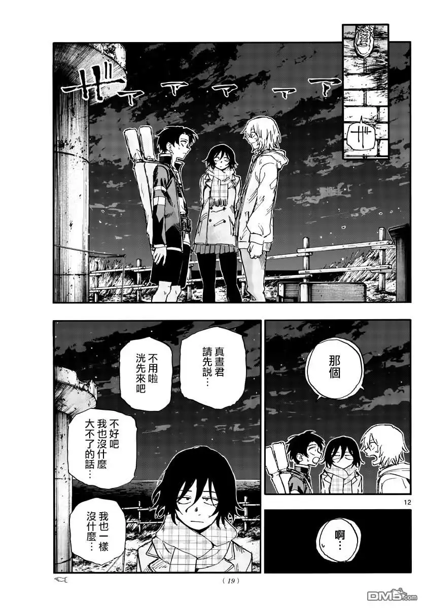 《那徜徉在夜晚的歌声》第160话 第11页