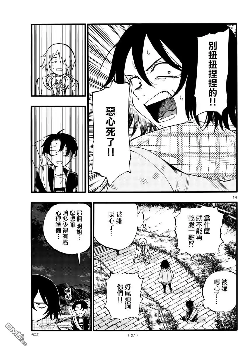 《那徜徉在夜晚的歌声》第160话 第13页