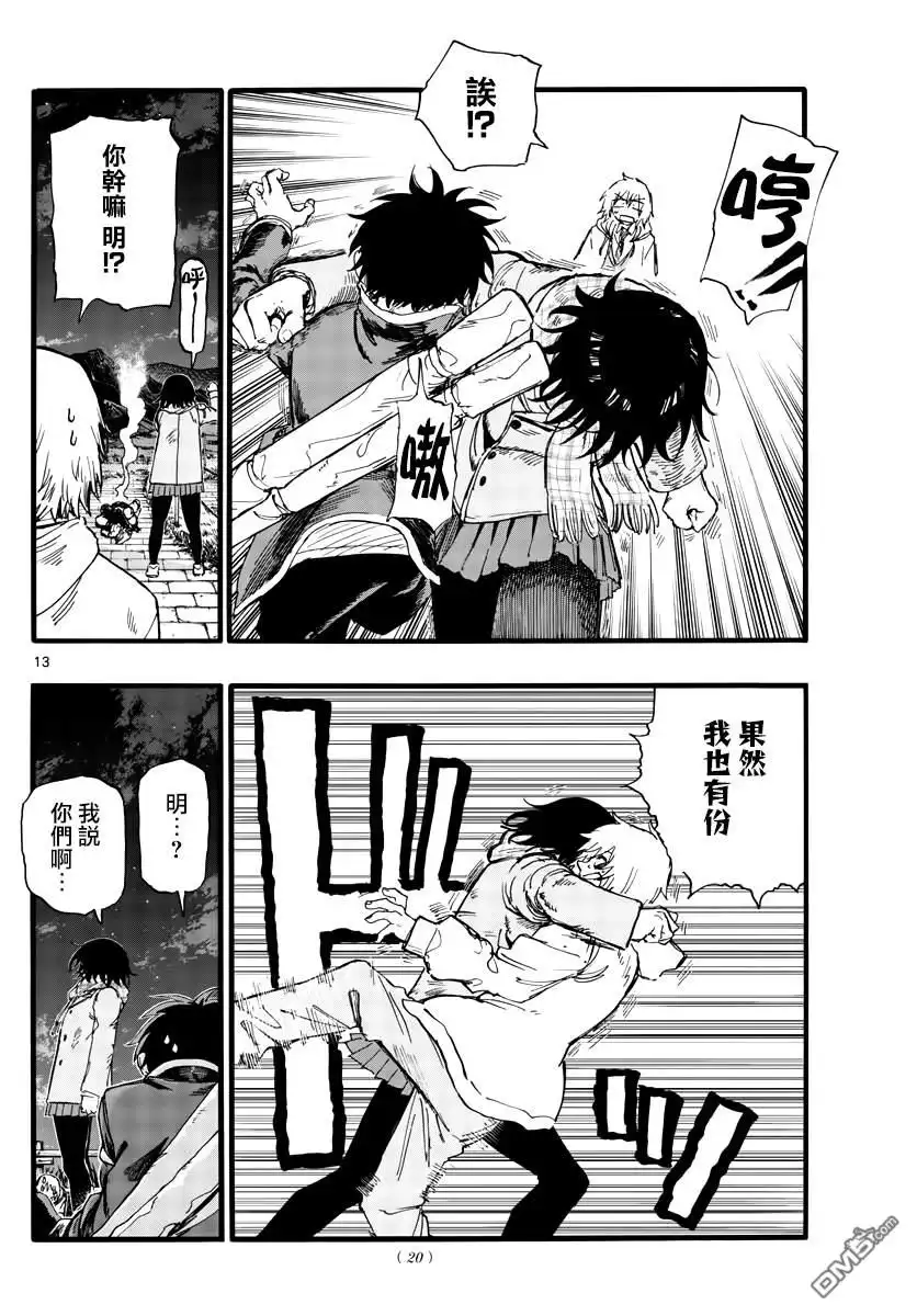 《那徜徉在夜晚的歌声》第160话 第12页