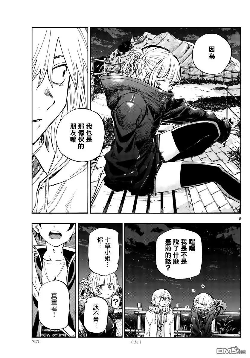 《那徜徉在夜晚的歌声》第160话 第7页