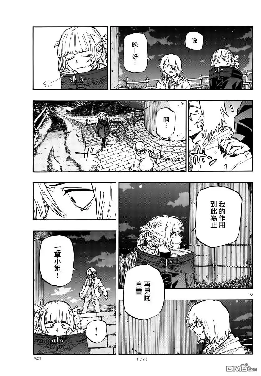 《那徜徉在夜晚的歌声》第160话 第9页