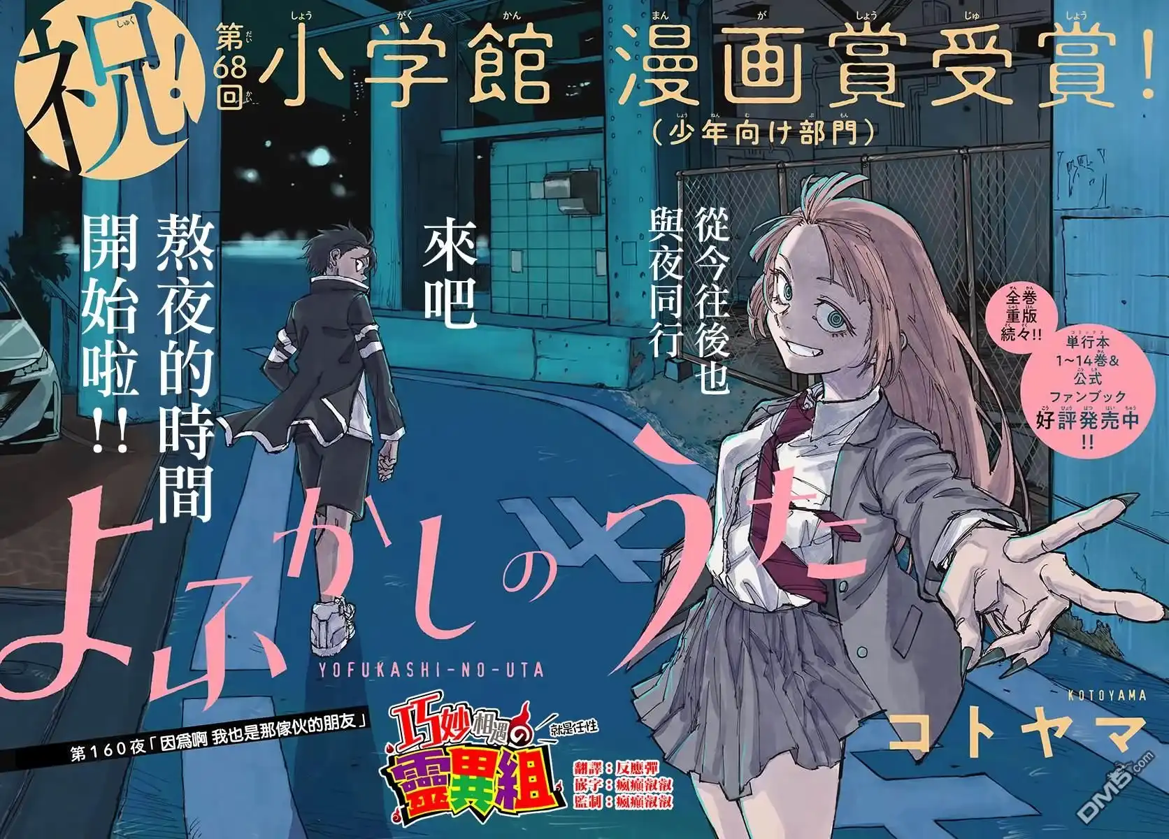 《那徜徉在夜晚的歌声》第160话 第1页