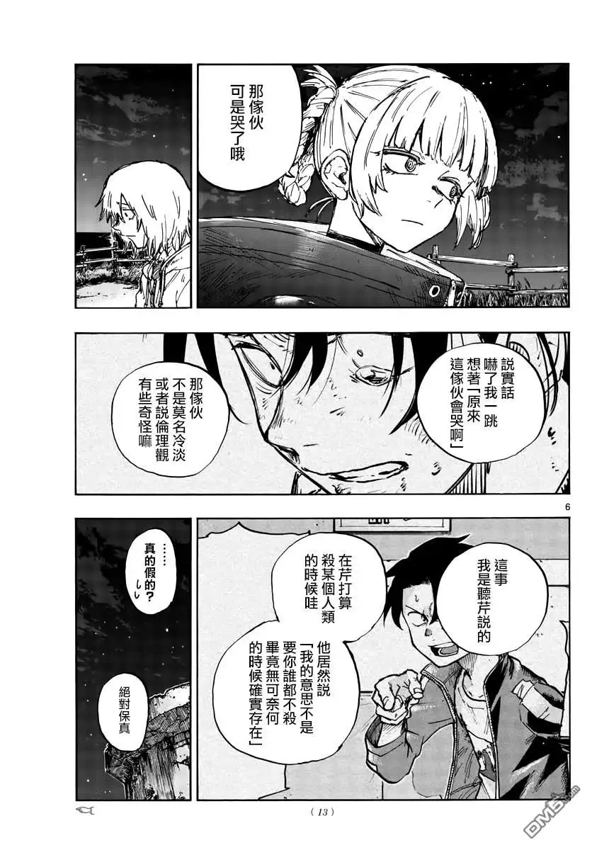 《那徜徉在夜晚的歌声》第160话 第5页