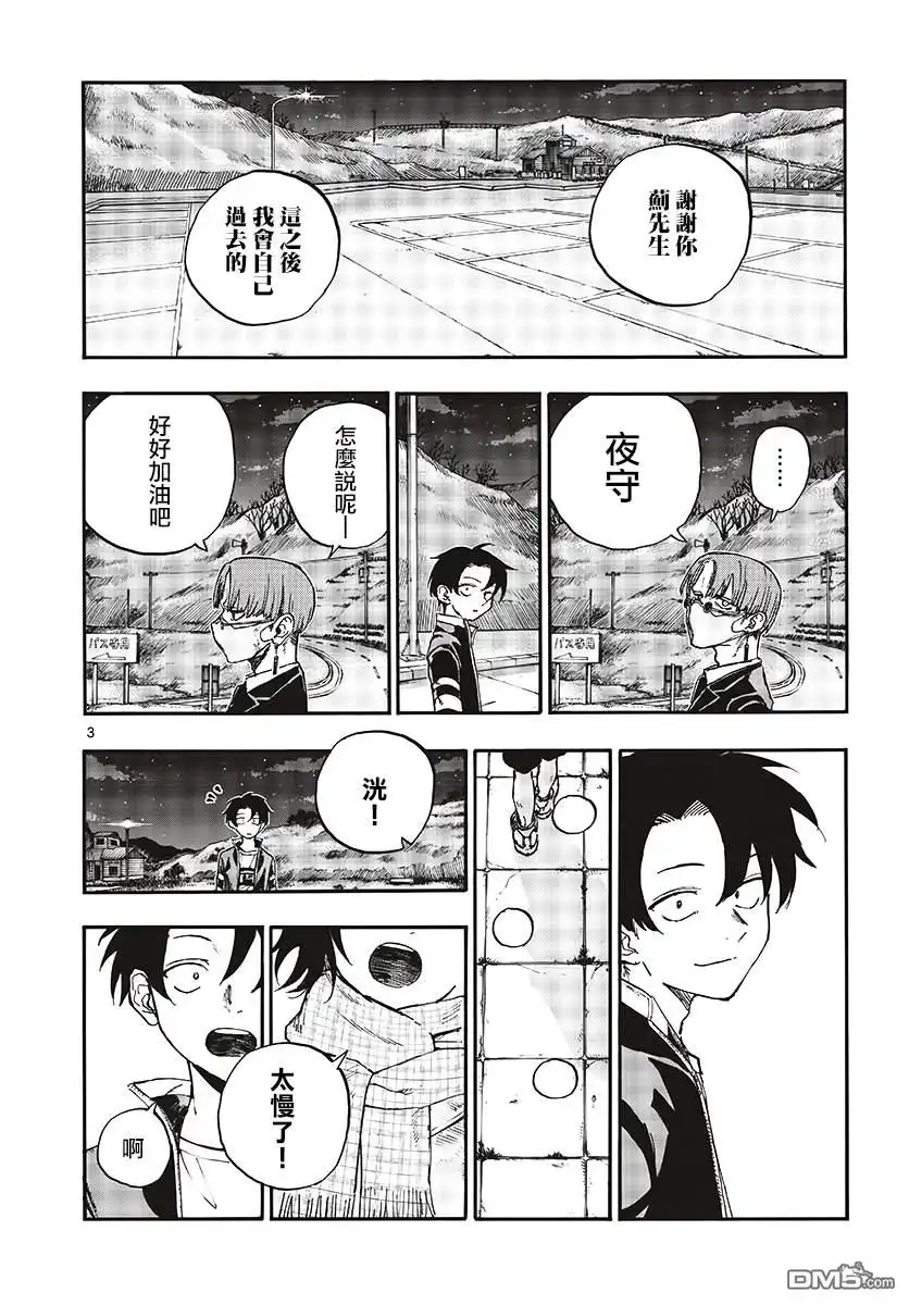 《那徜徉在夜晚的歌声》第160话 第2页