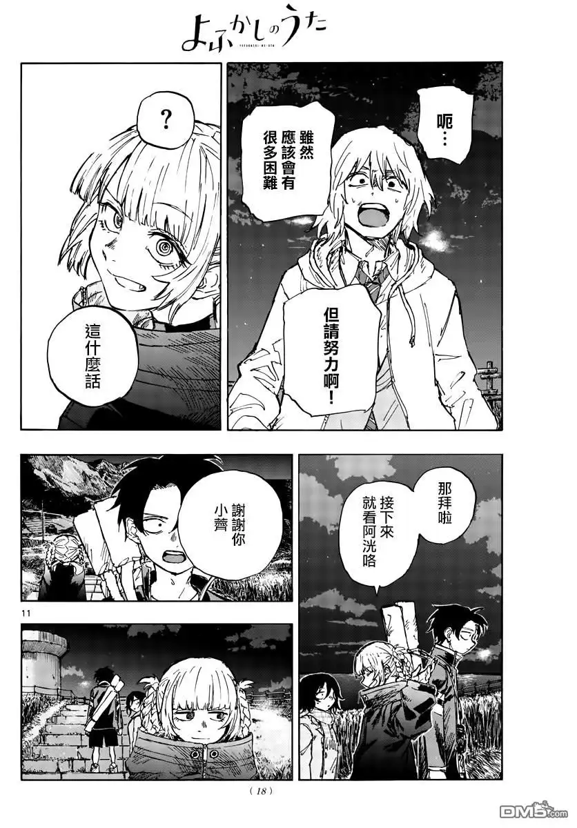《那徜徉在夜晚的歌声》第160话 第10页