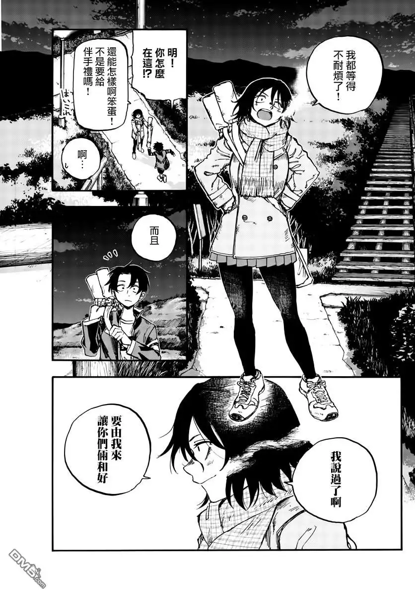 《那徜徉在夜晚的歌声》第160话 第3页