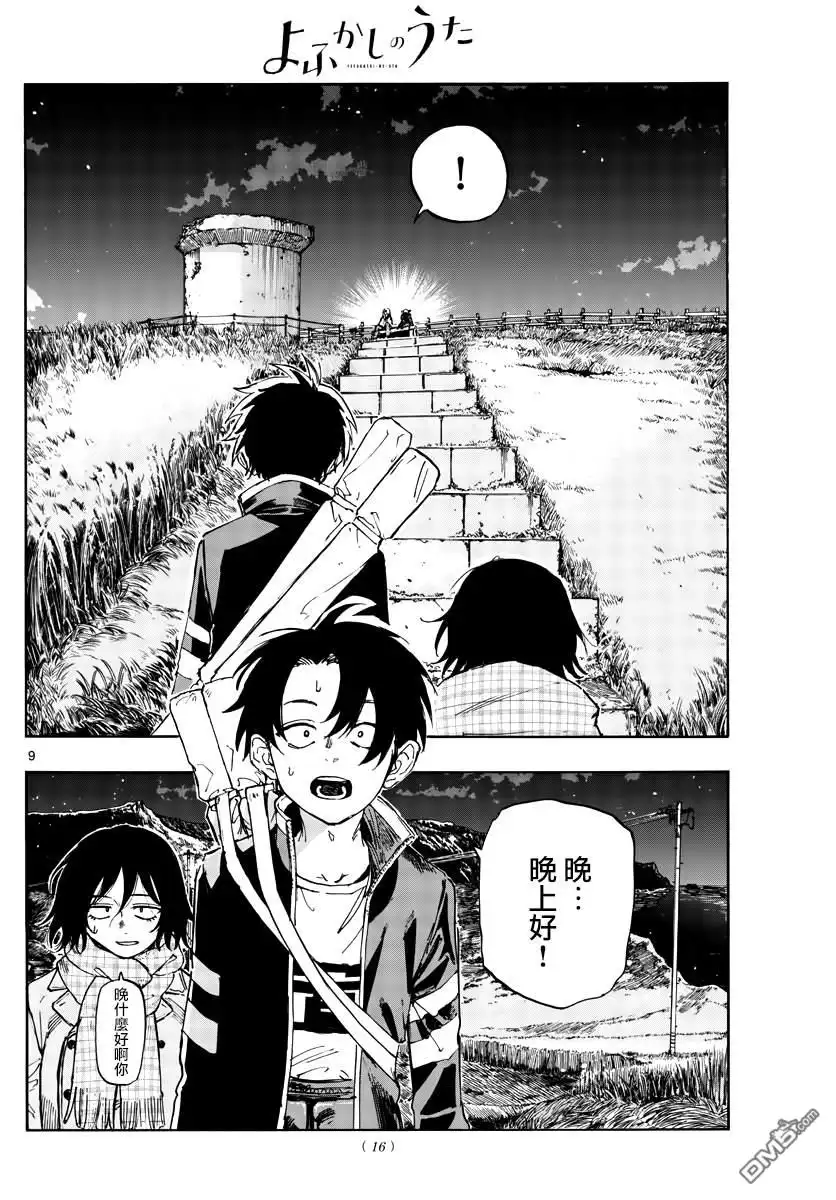 《那徜徉在夜晚的歌声》第160话 第8页