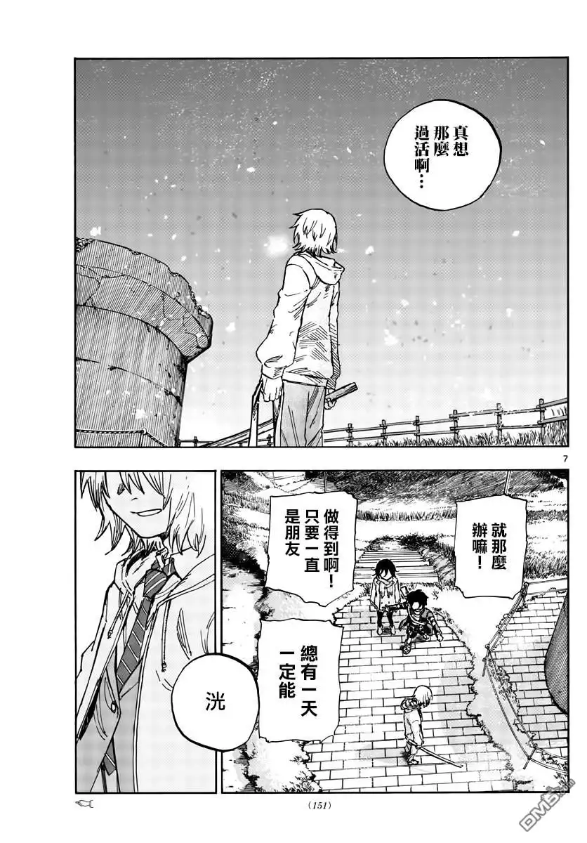 《那徜徉在夜晚的歌声》第161话 第7页