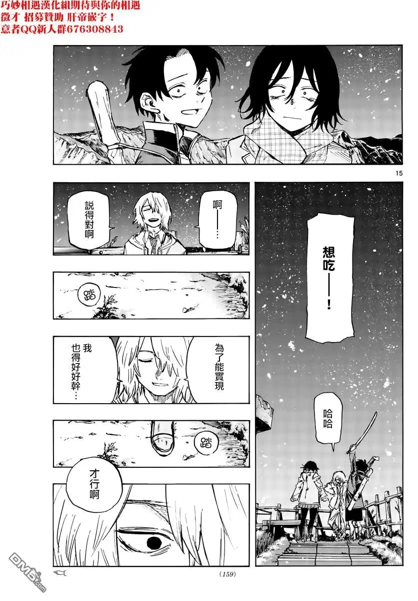 《那徜徉在夜晚的歌声》第161话 第15页