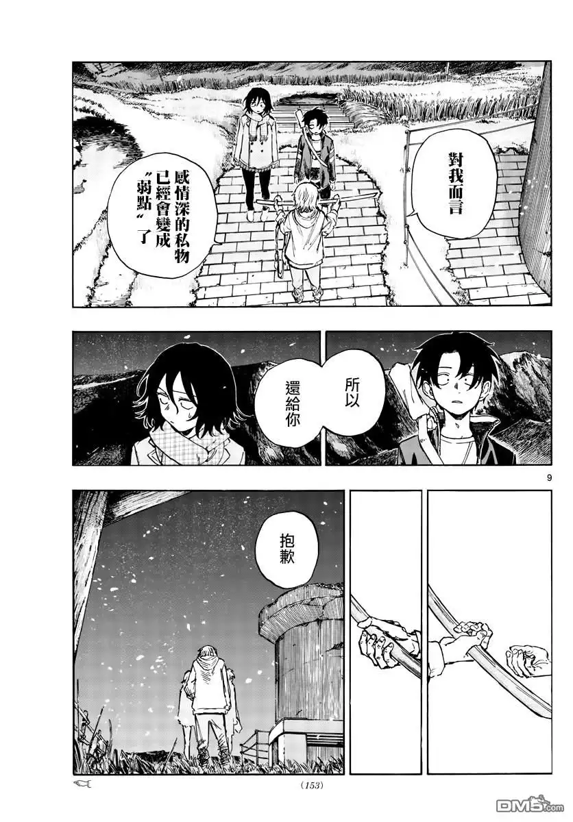 《那徜徉在夜晚的歌声》第161话 第9页