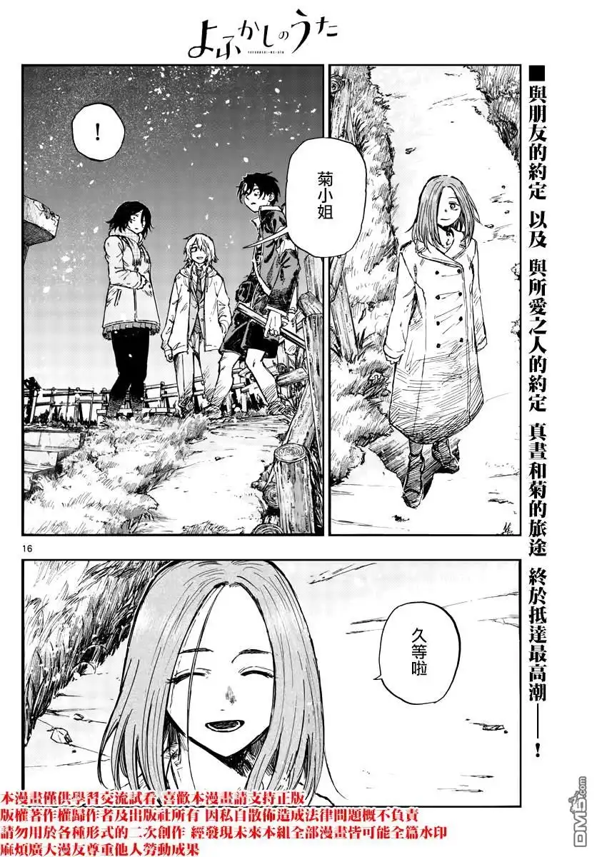 《那徜徉在夜晚的歌声》第161话 第16页