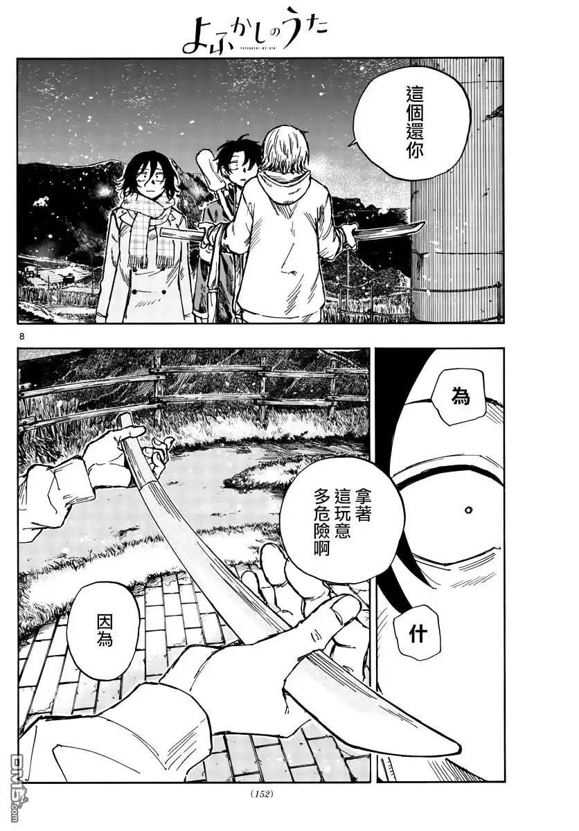 《那徜徉在夜晚的歌声》第161话 第8页