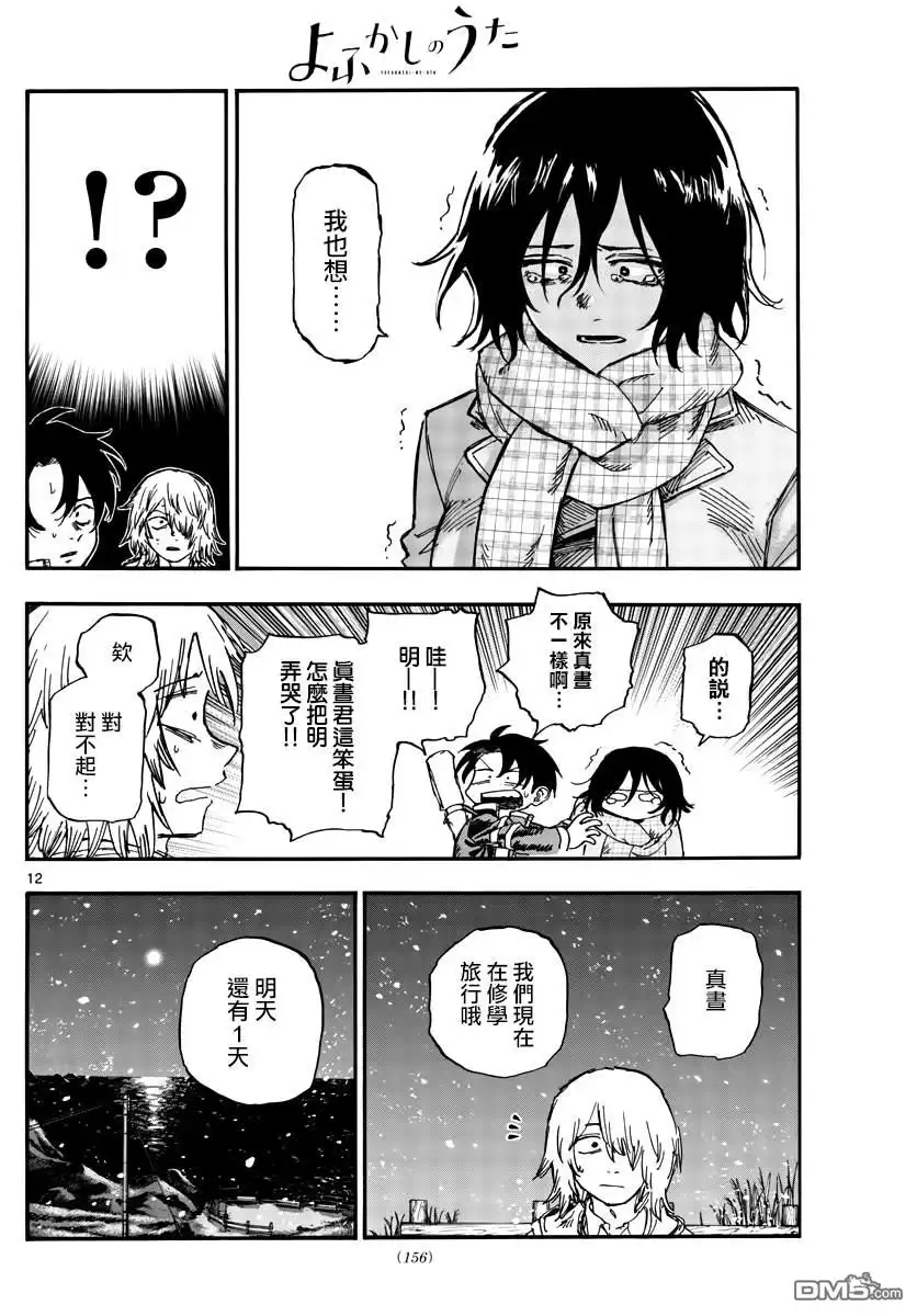 《那徜徉在夜晚的歌声》第161话 第12页