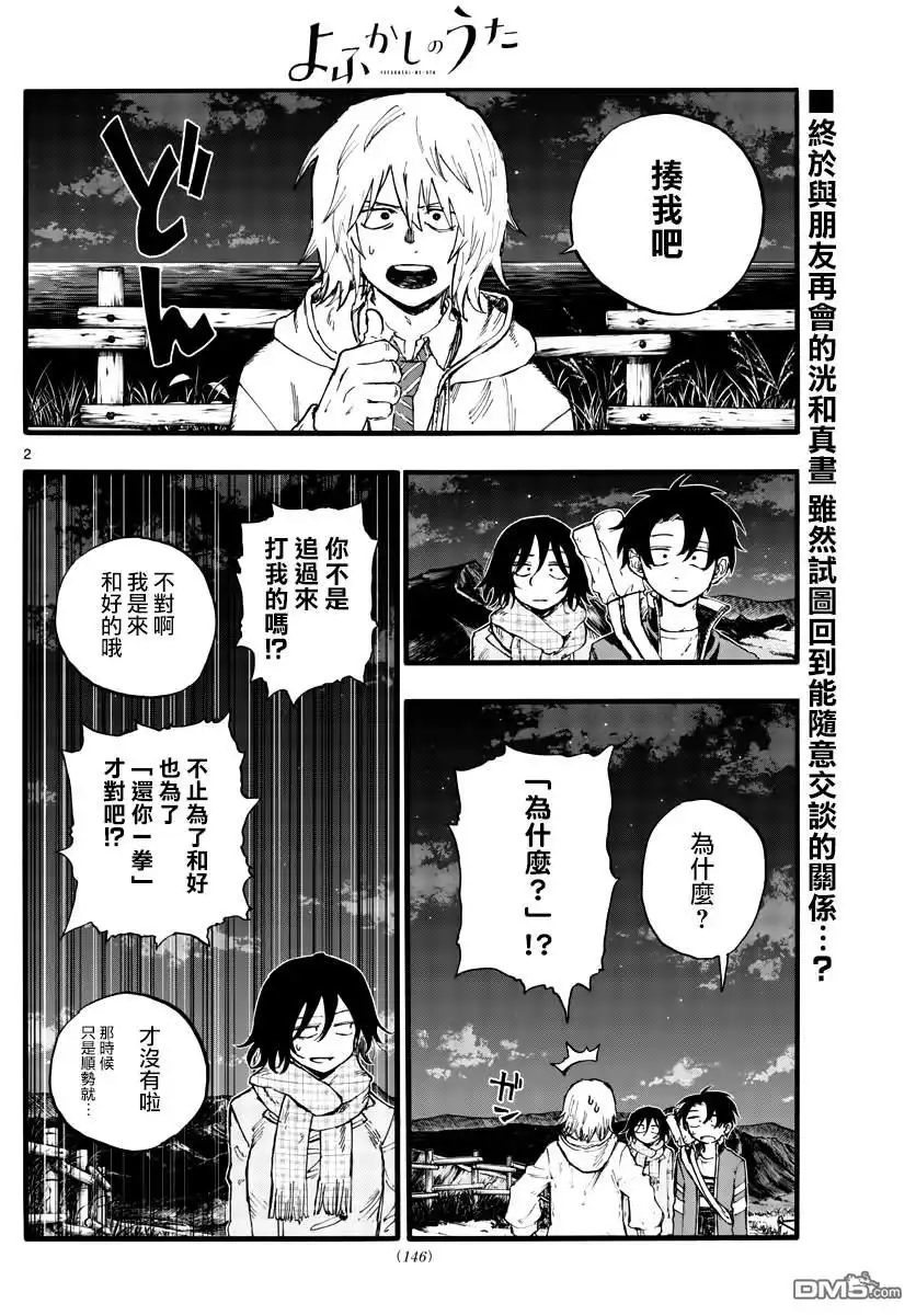 《那徜徉在夜晚的歌声》第161话 第2页