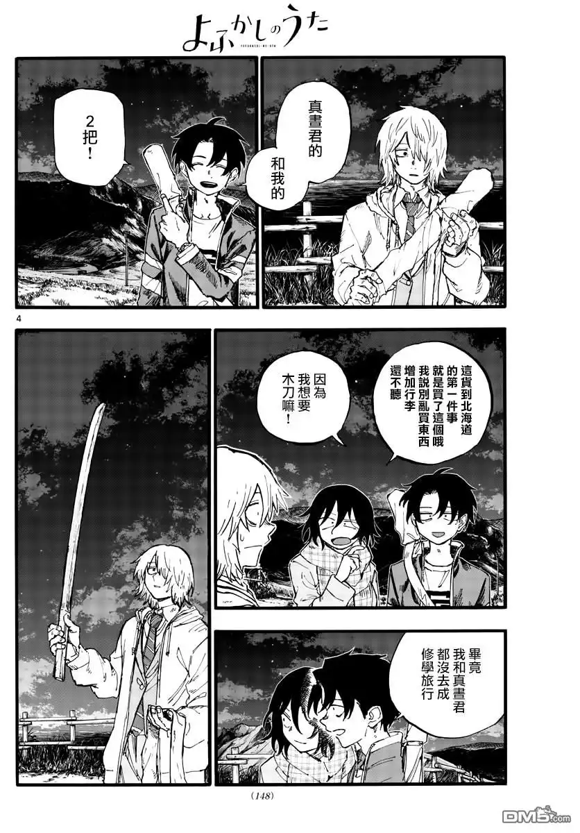 《那徜徉在夜晚的歌声》第161话 第4页