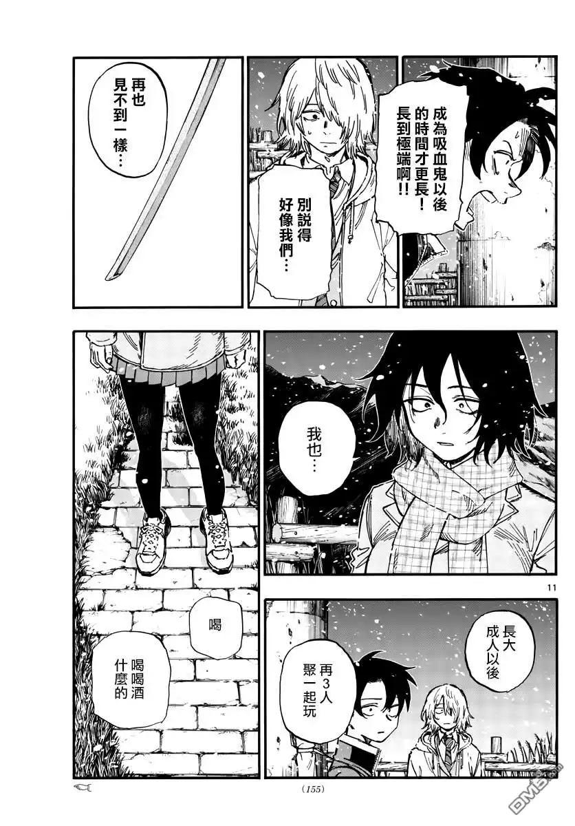 《那徜徉在夜晚的歌声》第161话 第11页