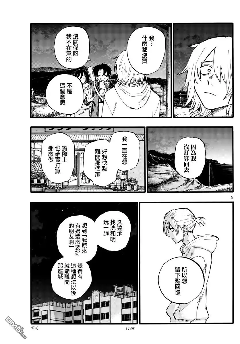 《那徜徉在夜晚的歌声》第161话 第5页