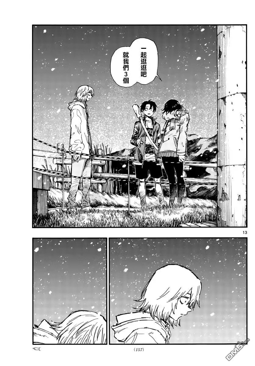 《那徜徉在夜晚的歌声》第161话 第13页