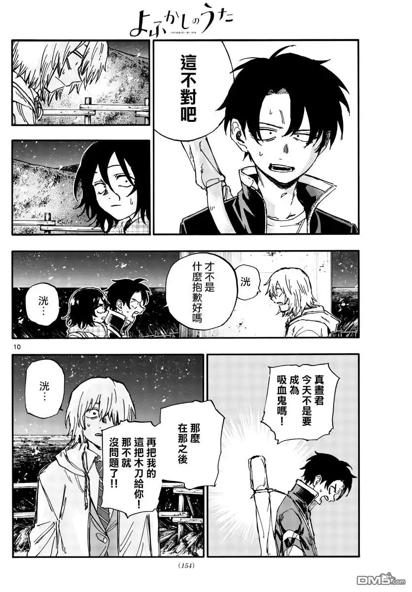 《那徜徉在夜晚的歌声》第161话 第10页