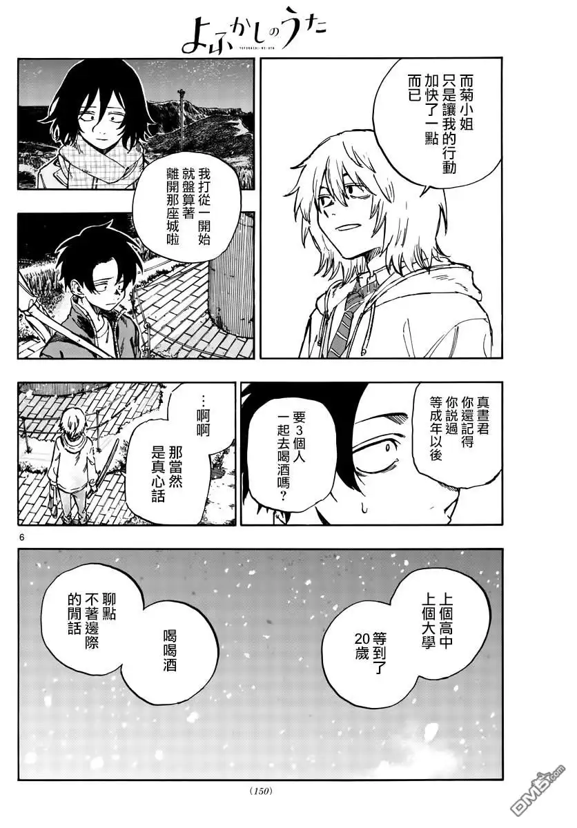 《那徜徉在夜晚的歌声》第161话 第6页
