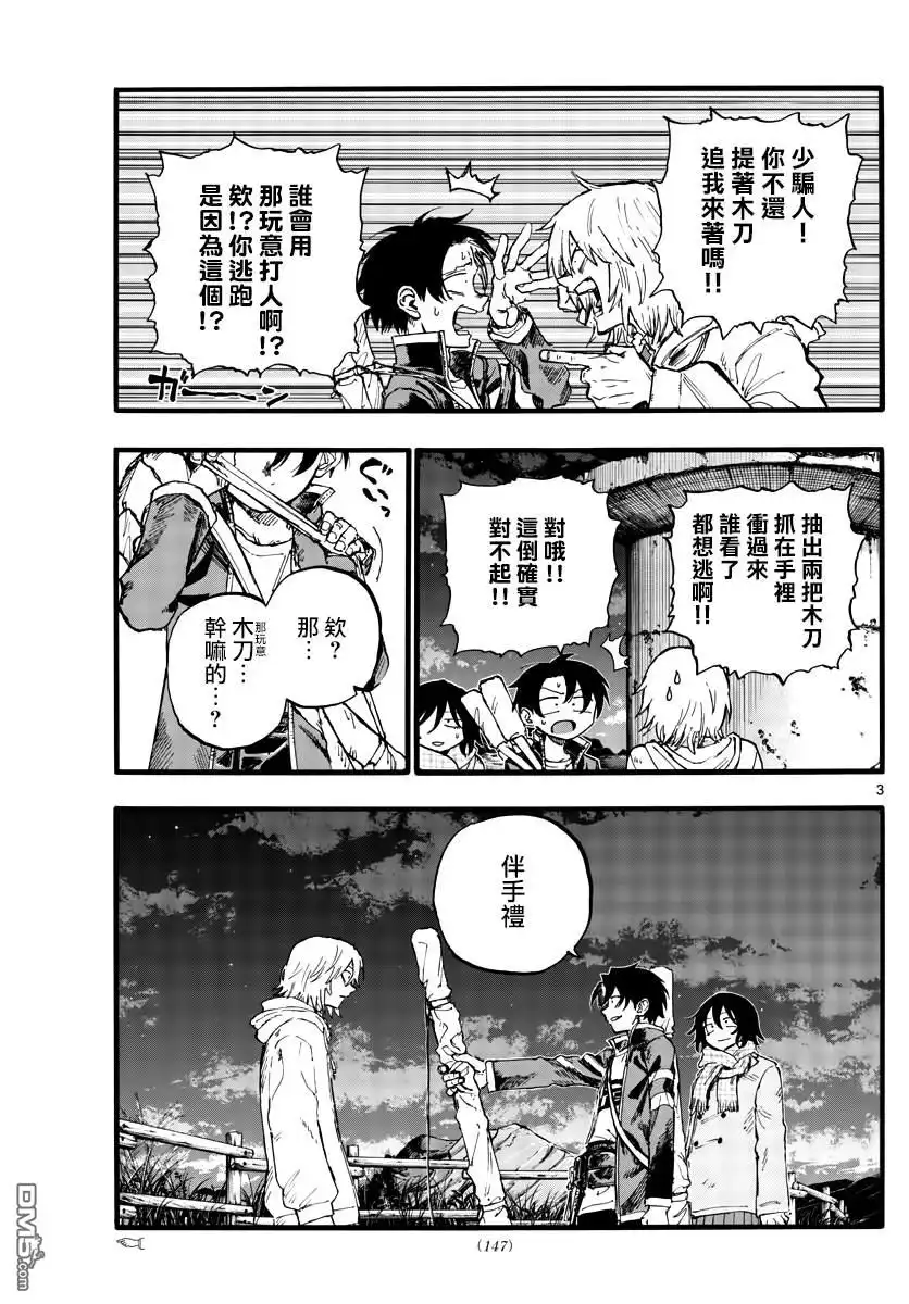 《那徜徉在夜晚的歌声》第161话 第3页