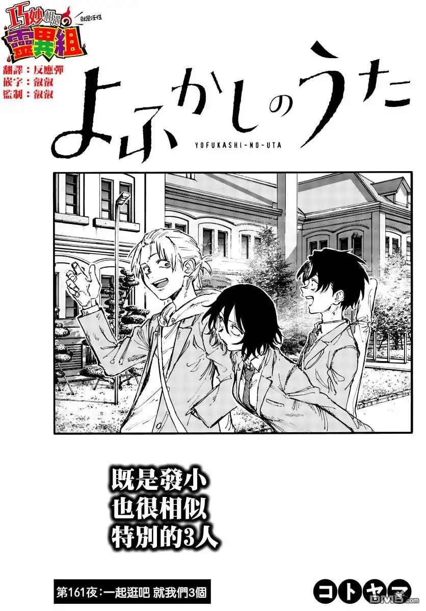 《那徜徉在夜晚的歌声》第161话 第1页