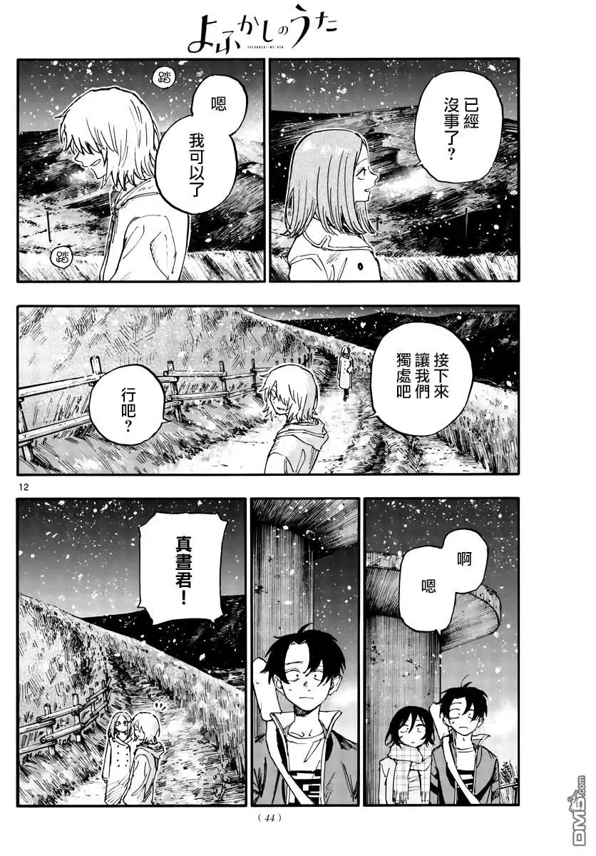 《那徜徉在夜晚的歌声》第162话 第11页