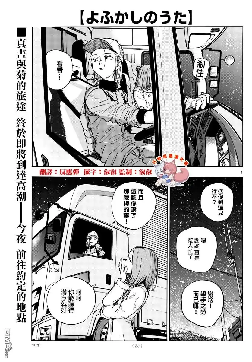 《那徜徉在夜晚的歌声》第162话 第1页