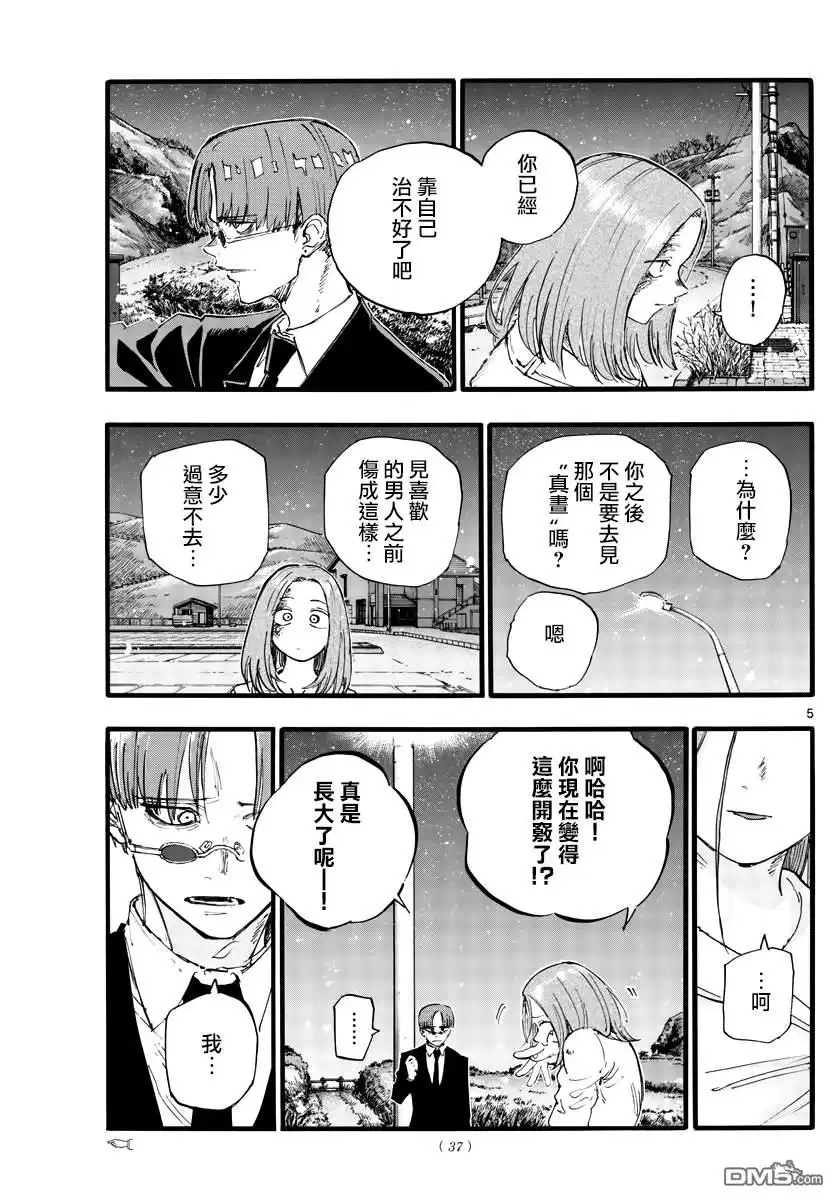 《那徜徉在夜晚的歌声》第162话 第5页