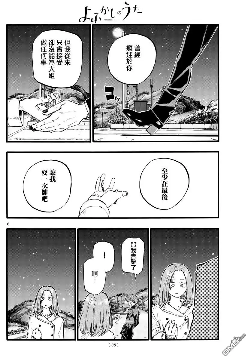 《那徜徉在夜晚的歌声》第162话 第6页