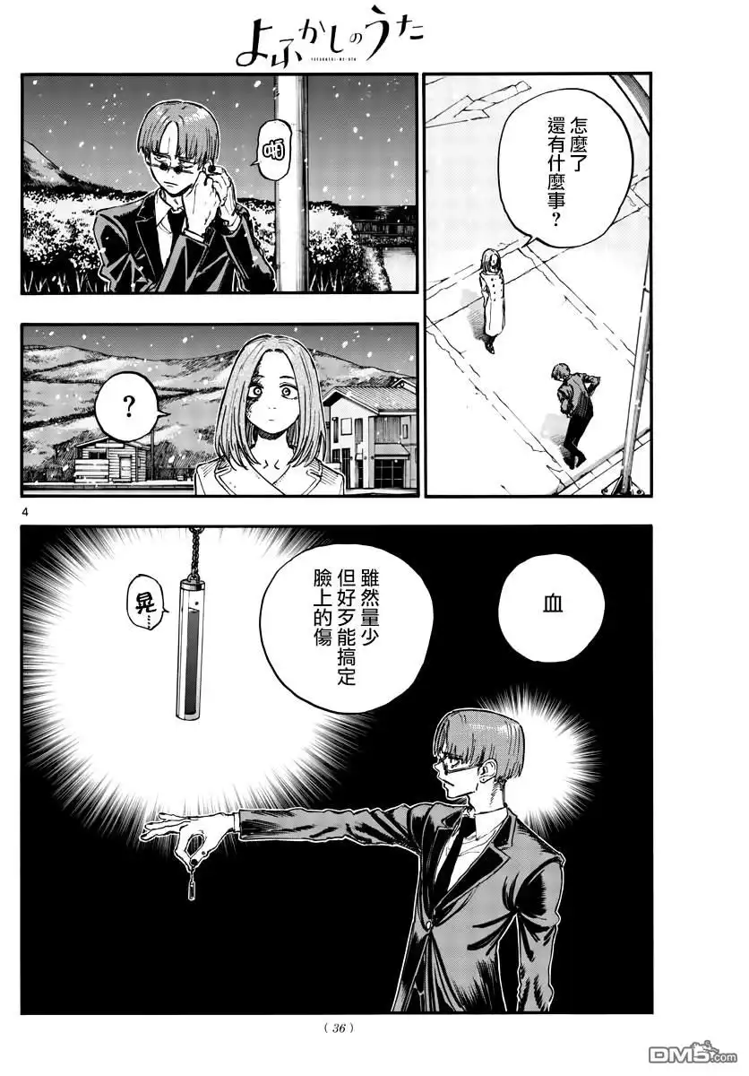 《那徜徉在夜晚的歌声》第162话 第4页