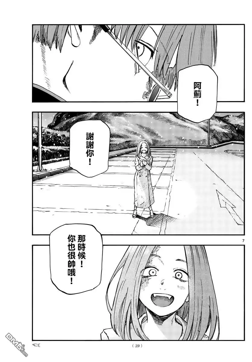 《那徜徉在夜晚的歌声》第162话 第7页