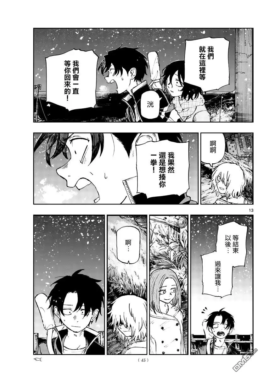 《那徜徉在夜晚的歌声》第162话 第12页