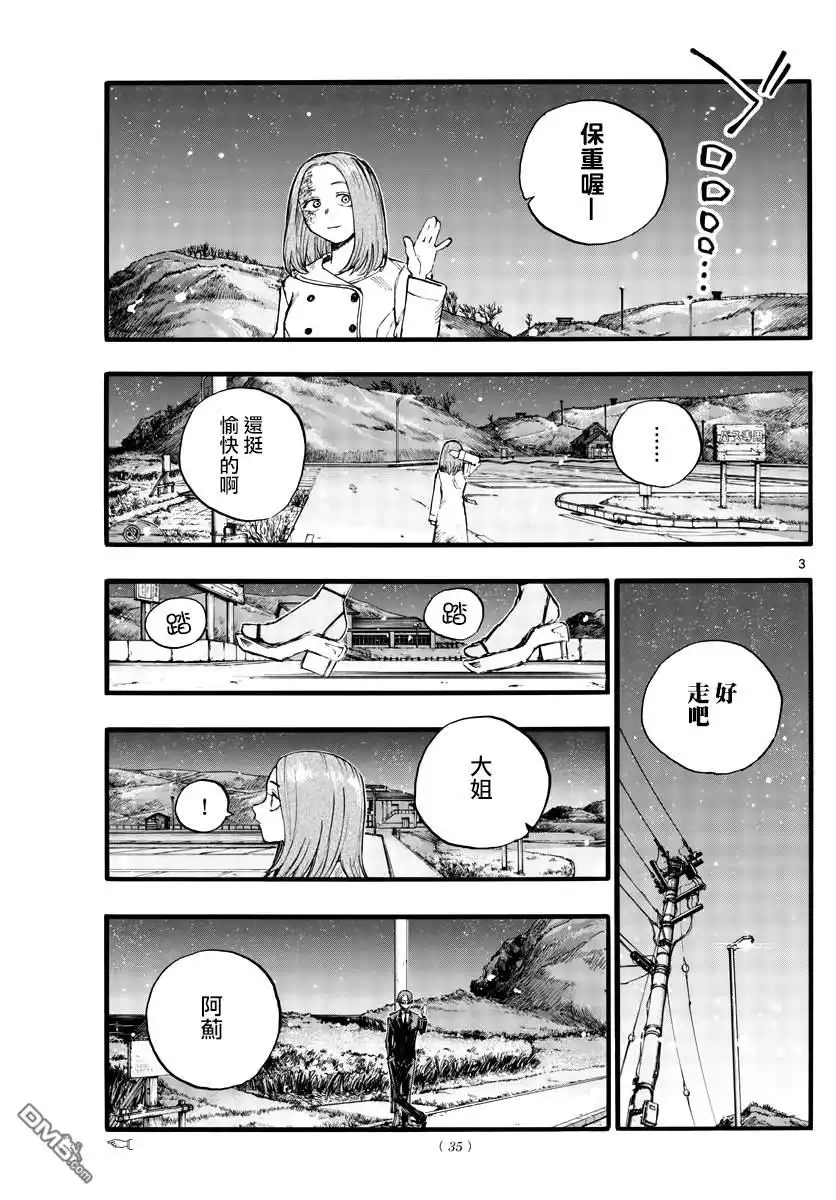 《那徜徉在夜晚的歌声》第162话 第3页