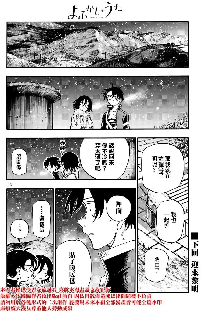 《那徜徉在夜晚的歌声》第162话 第15页