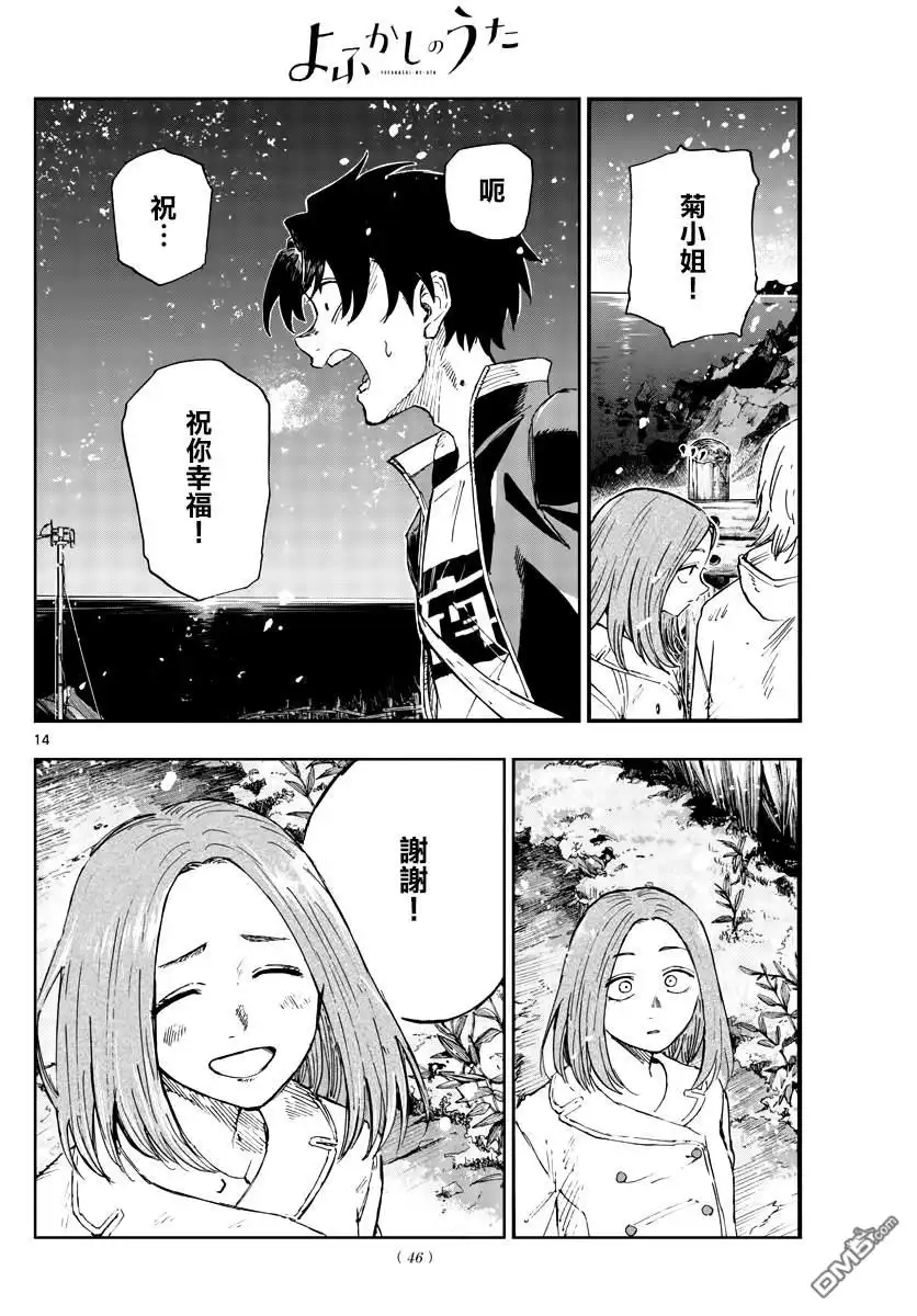 《那徜徉在夜晚的歌声》第162话 第13页