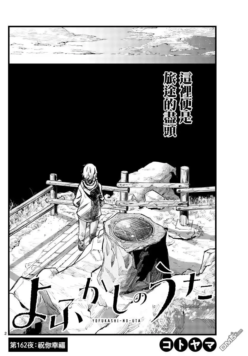 《那徜徉在夜晚的歌声》第162话 第2页