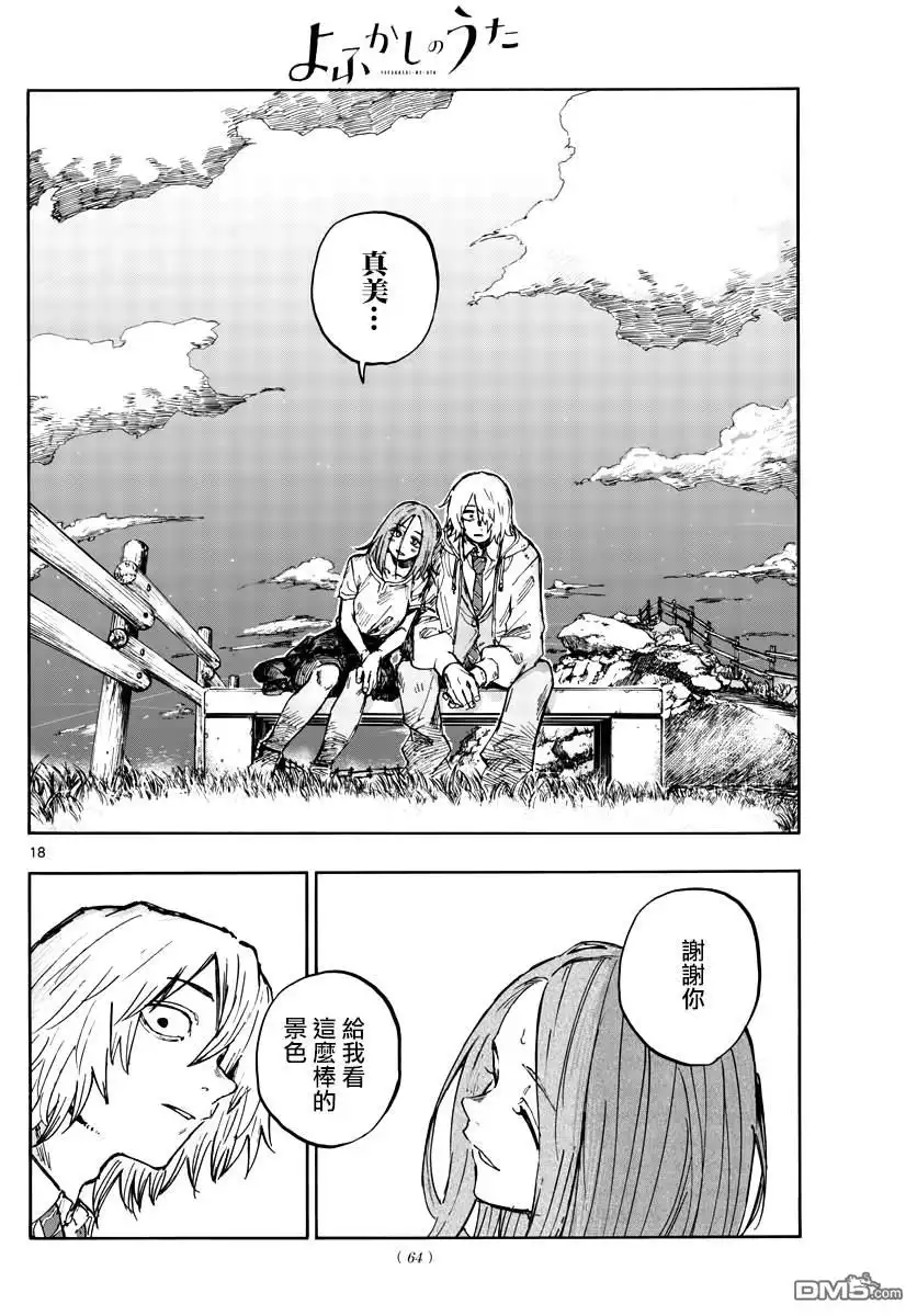 《那徜徉在夜晚的歌声》第163话 第17页