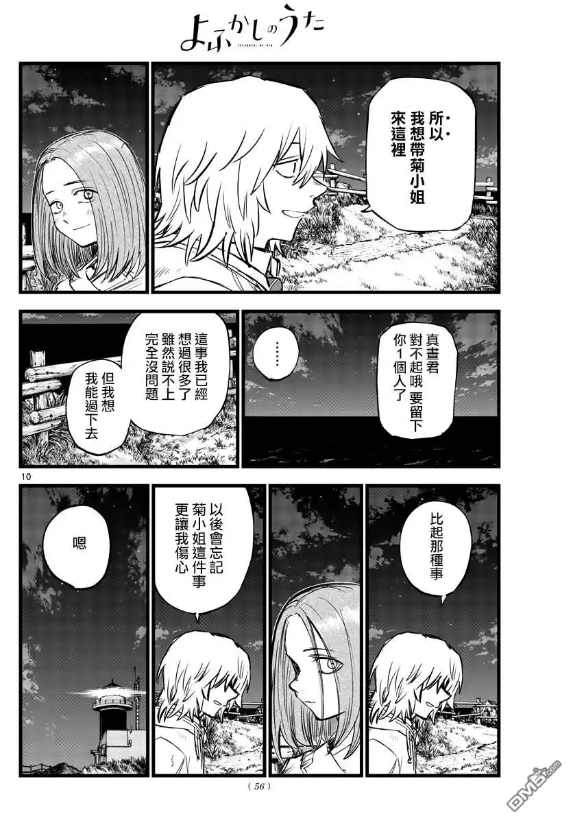 《那徜徉在夜晚的歌声》第163话 第10页