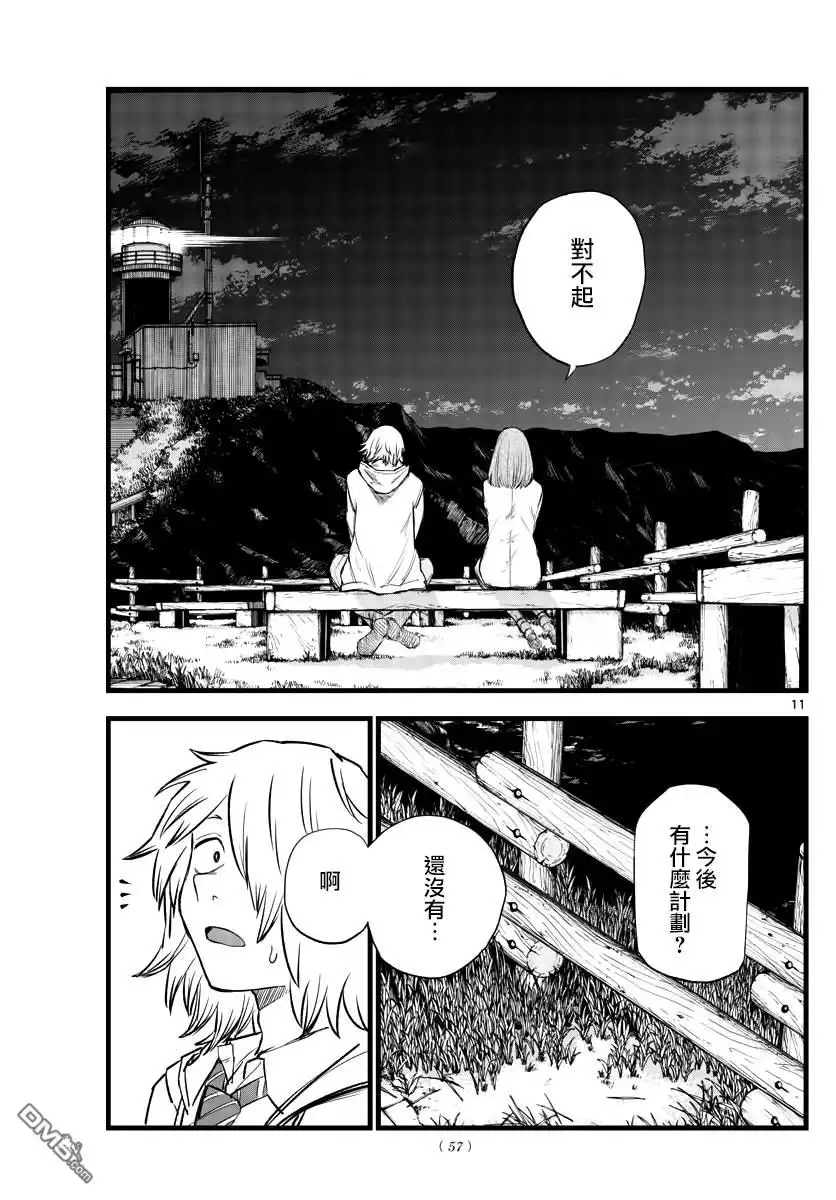 《那徜徉在夜晚的歌声》第163话 第11页
