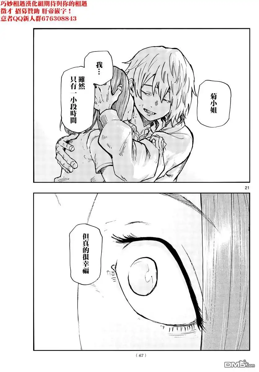 《那徜徉在夜晚的歌声》第163话 第20页