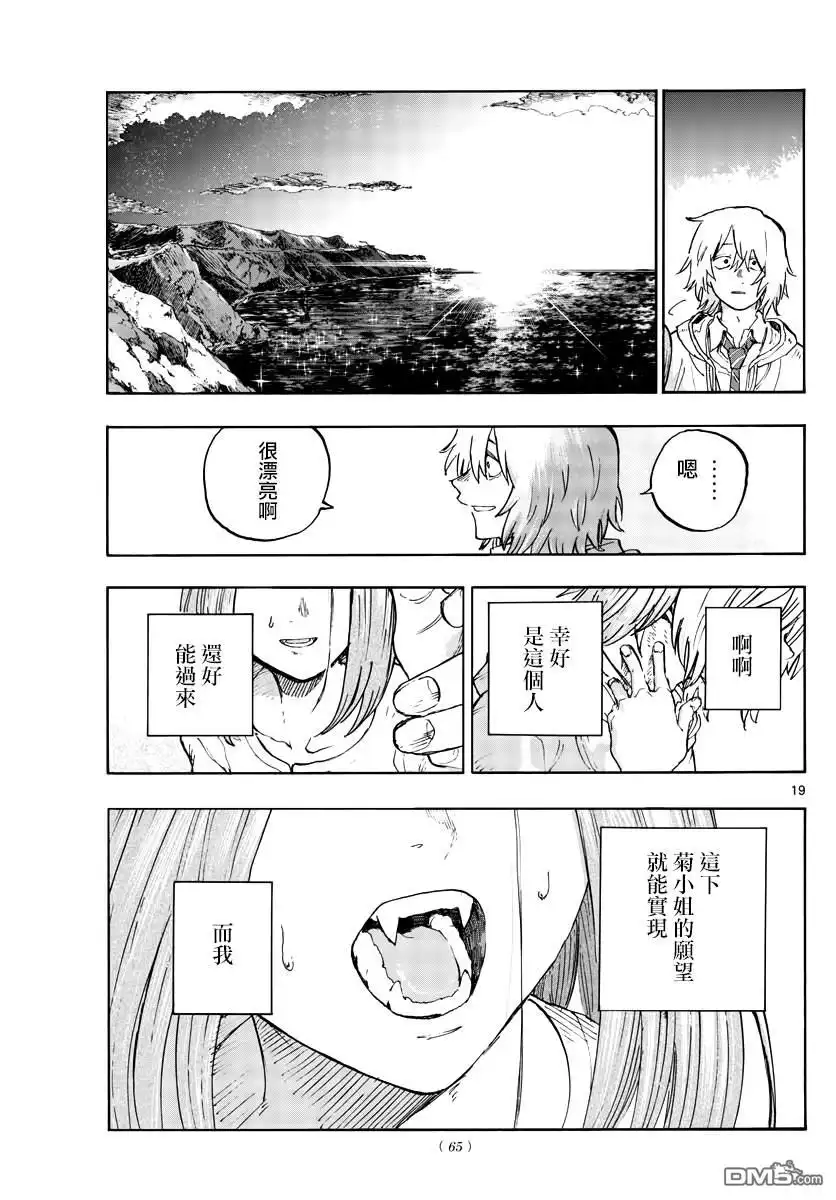 《那徜徉在夜晚的歌声》第163话 第18页
