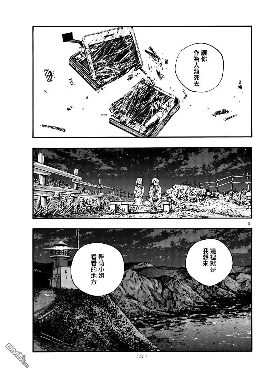 《那徜徉在夜晚的歌声》第163话 第5页