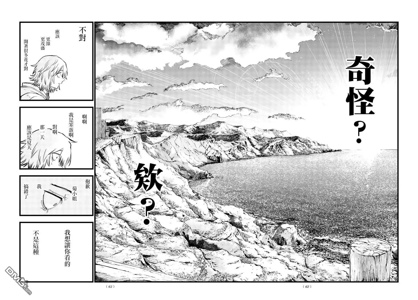 《那徜徉在夜晚的歌声》第163话 第16页