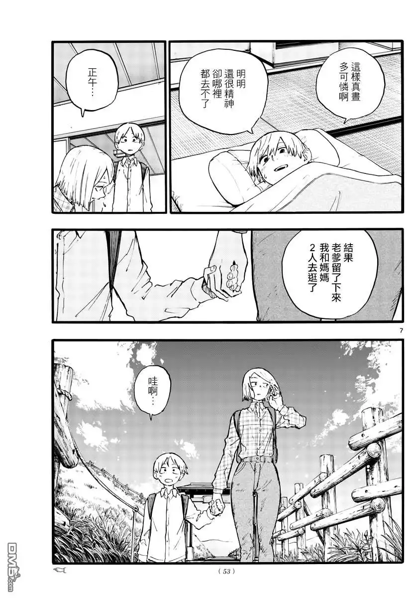 《那徜徉在夜晚的歌声》第163话 第7页
