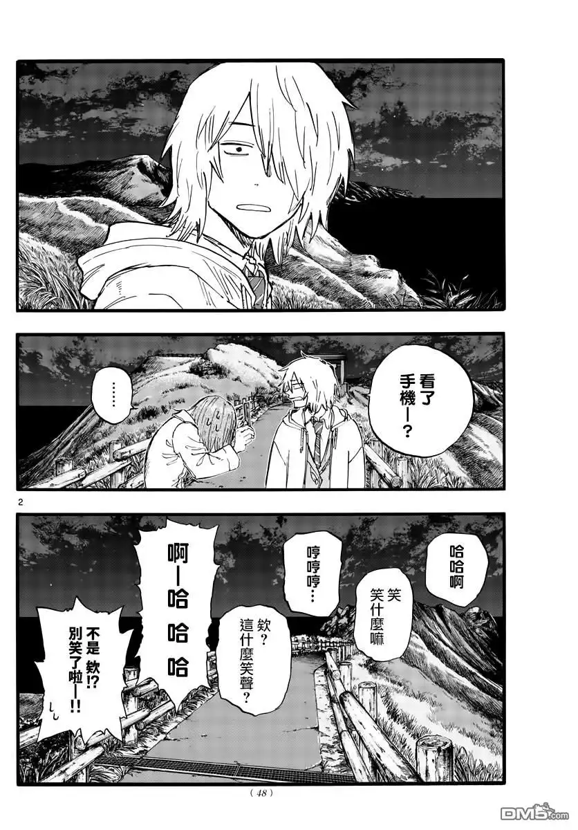 《那徜徉在夜晚的歌声》第163话 第2页
