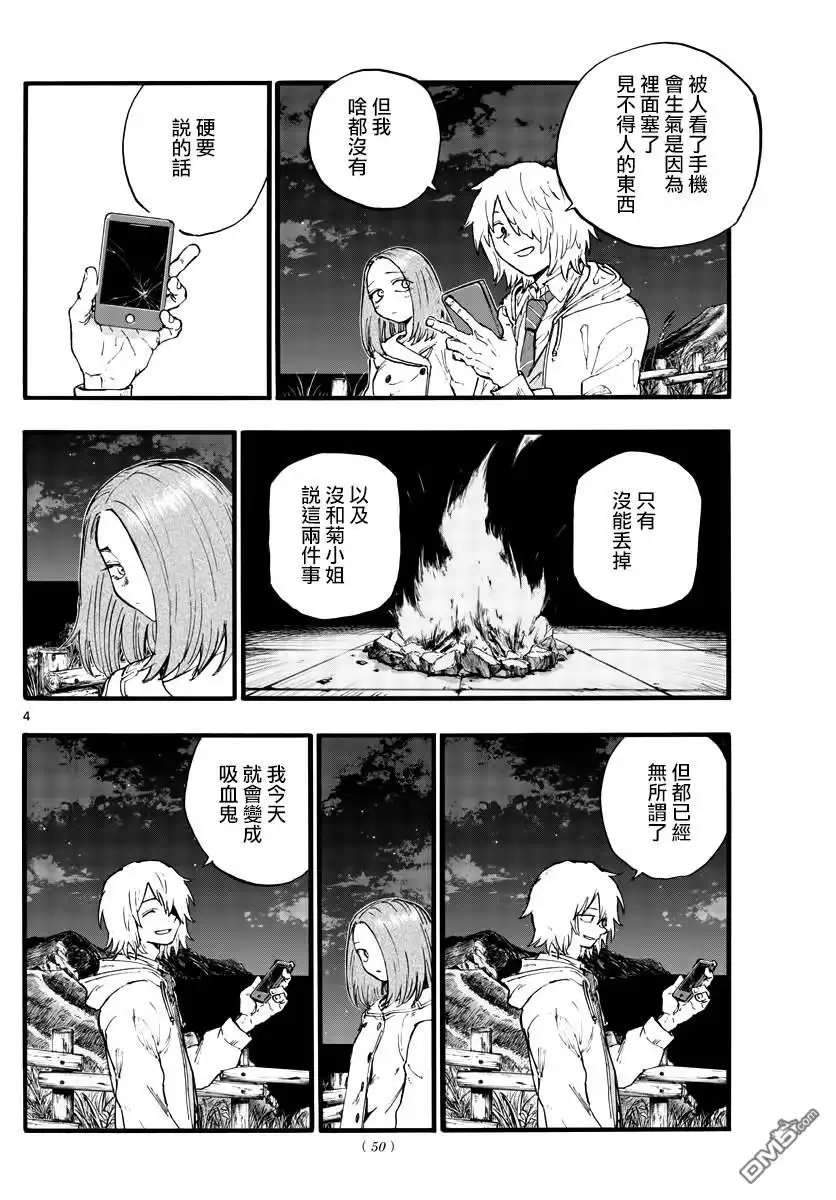 《那徜徉在夜晚的歌声》第163话 第4页