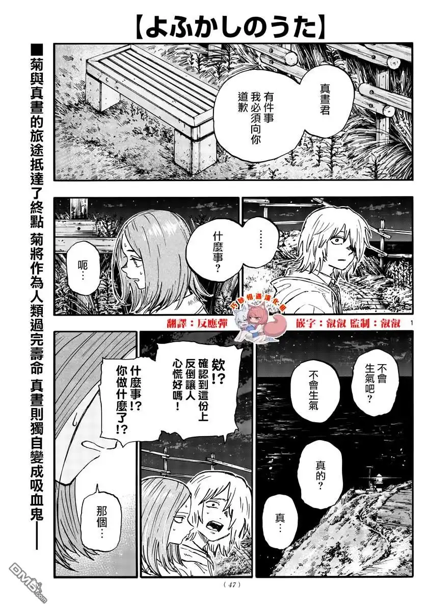 《那徜徉在夜晚的歌声》第163话 第1页